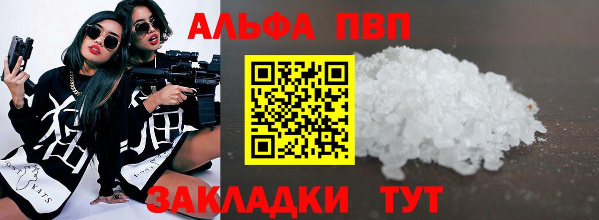 Alpha PVP кристаллы Биробиджан