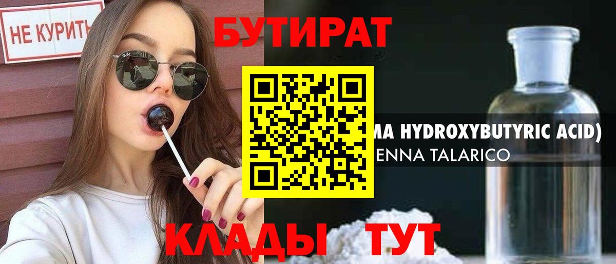 Биробиджан  БУТИРАТ BDO 33%  Вход с VPN 