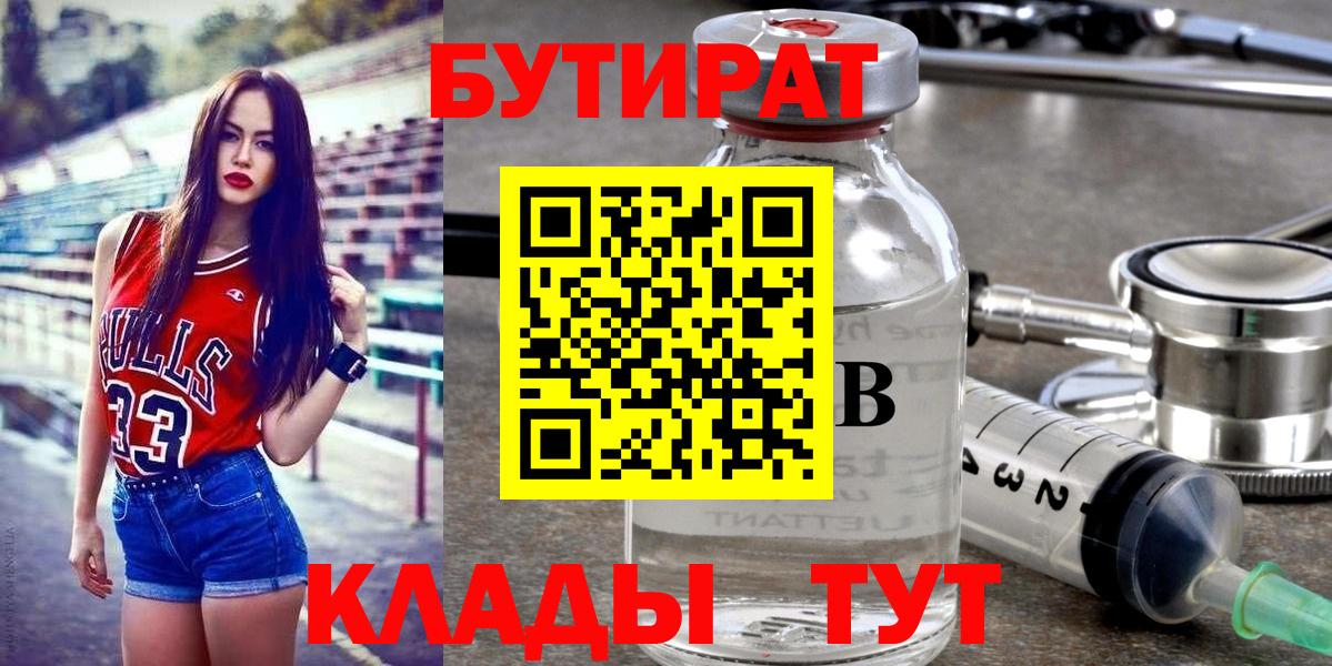 Бутират оксана Биробиджан