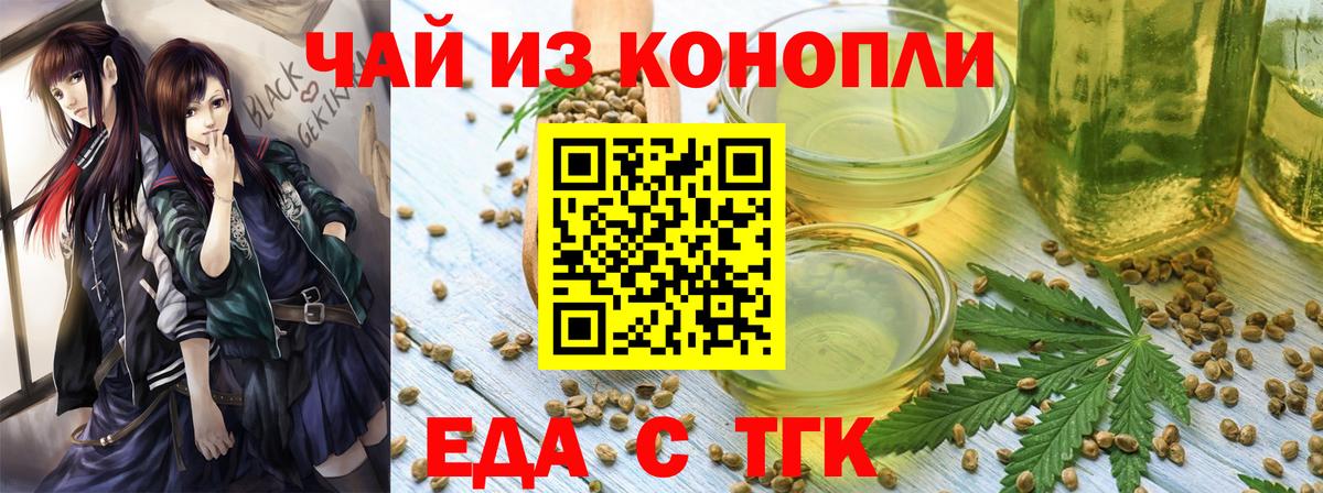 Еда ТГК марихуана  Вход с VPN  Биробиджан 