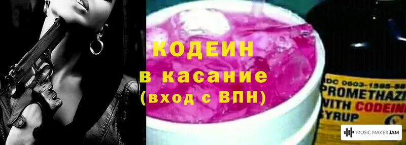 Кодеиновый сироп Lean Purple Drank  Биробиджан 