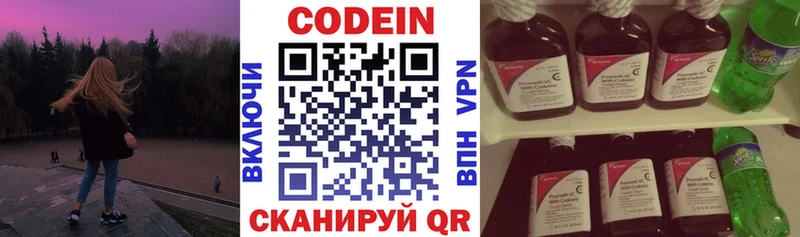 Кодеин напиток Lean (лин)  Биробиджан 