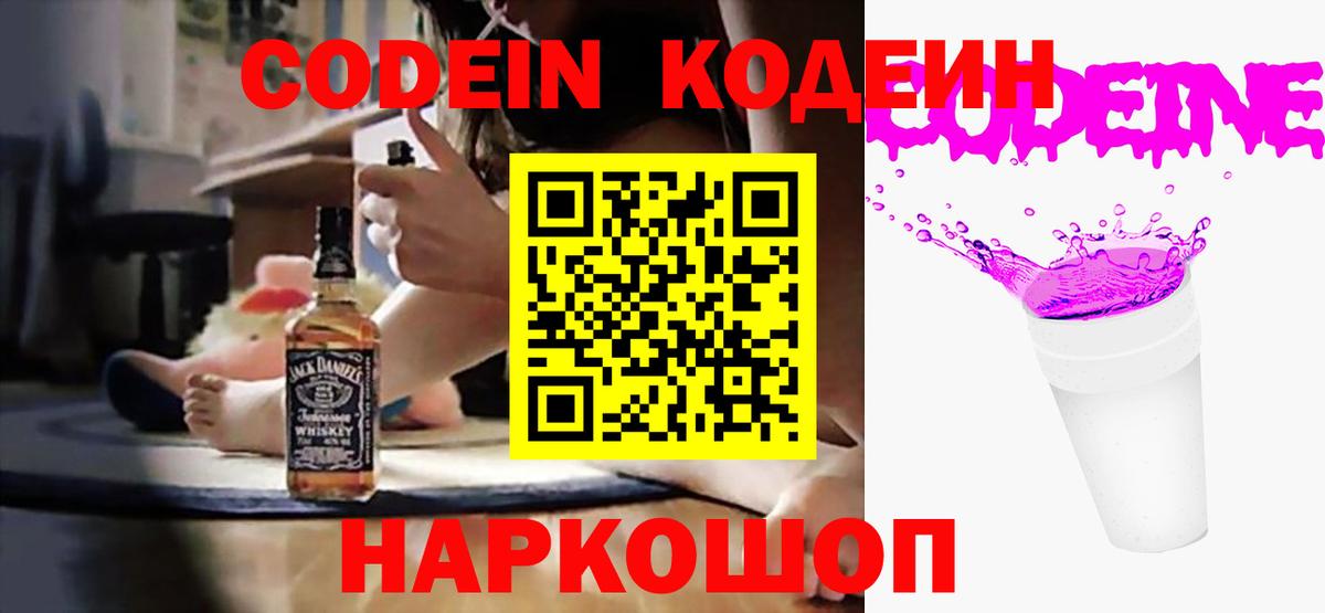 Кодеиновый сироп Lean напиток Lean (лин)  Кодеин напиток Lean (лин)  цены наркотик  Вход с VPN  Биробиджан 