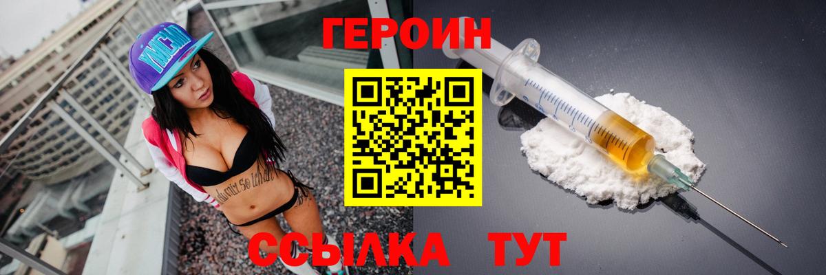 ГЕРОИН Heroin Биробиджан