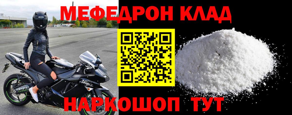 Меф  Меф мяу мяу  Вход с VPN  Биробиджан 