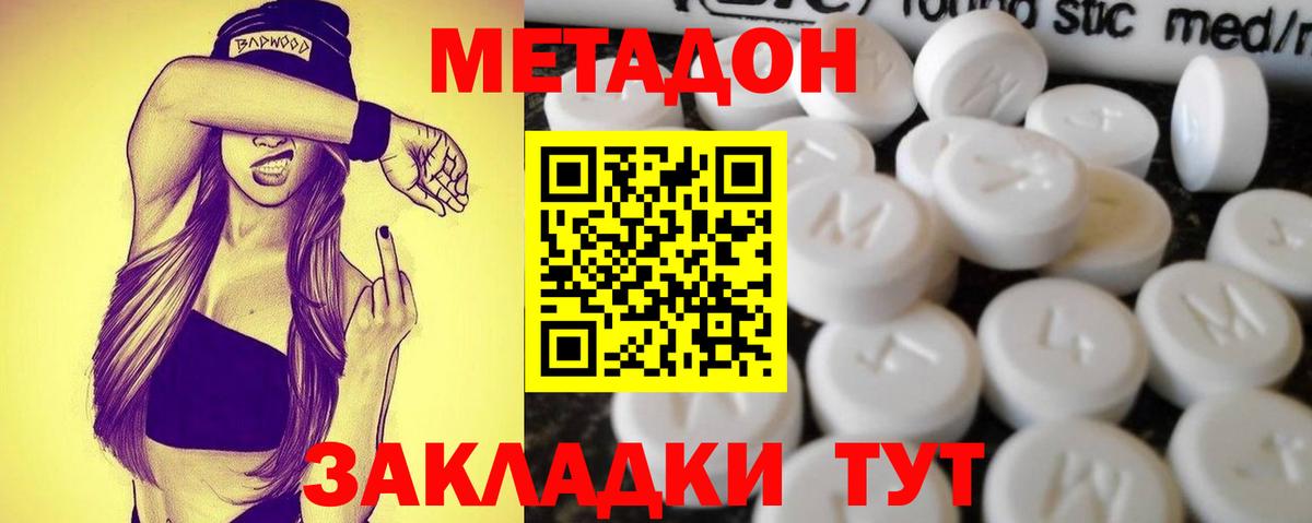 Метадон белоснежный Биробиджан