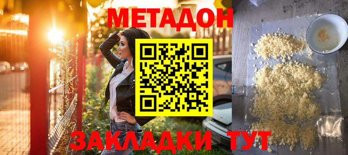 Биробиджан  МЕТАДОН белоснежный  Вход с VPN  Метадон methadone 