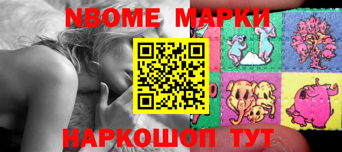 Биробиджан  Марки N-bome 1,8мг  Вход с VPN 
